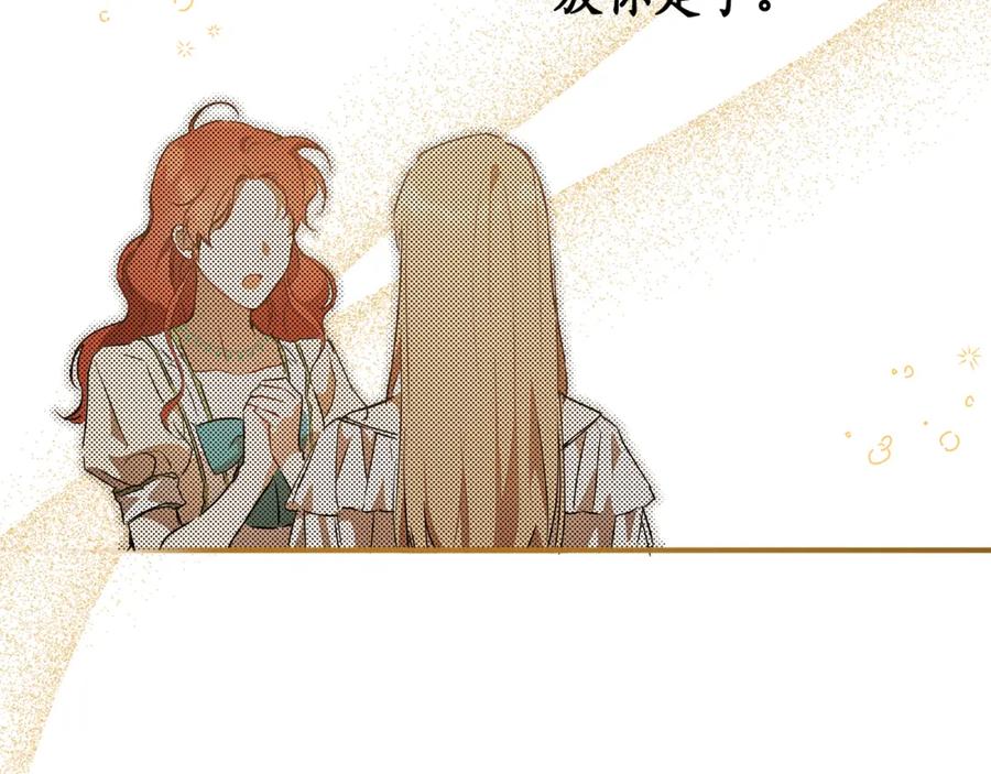 一切都是错觉 第56话 真让人头疼 第143页