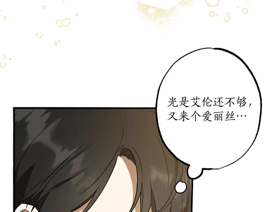 一切都是错觉 第56话 真让人头疼 第70页