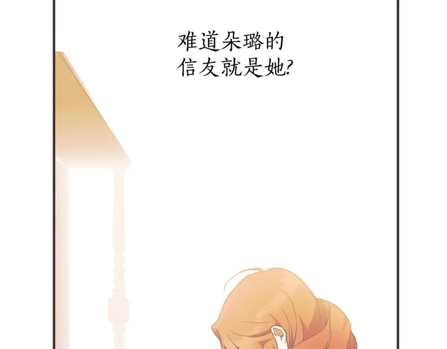 一切都是错觉 第56话 真让人头疼 第66页