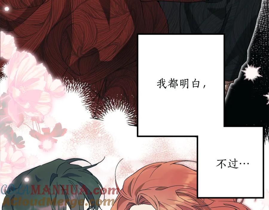 一切都是错觉 第56话 真让人头疼 第33页