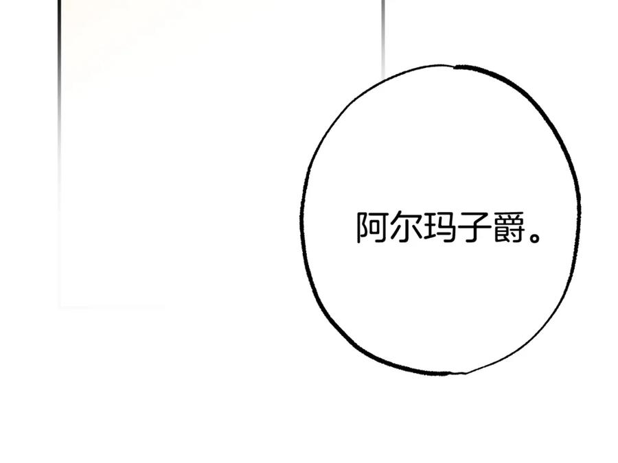 一切都是错觉 第56话 真让人头疼 第76页