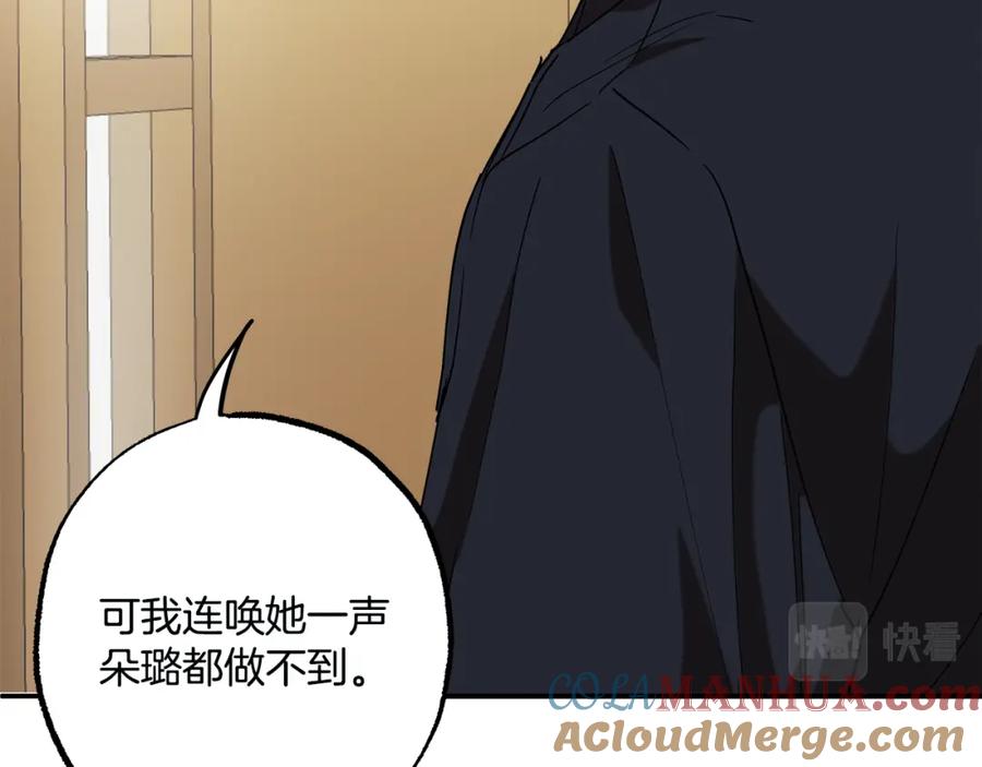 一切都是错觉 第56话 真让人头疼 第37页