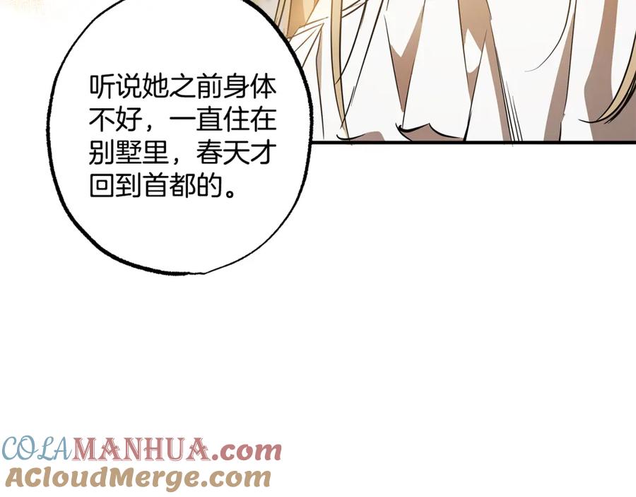 一切都是错觉 第56话 真让人头疼 第57页