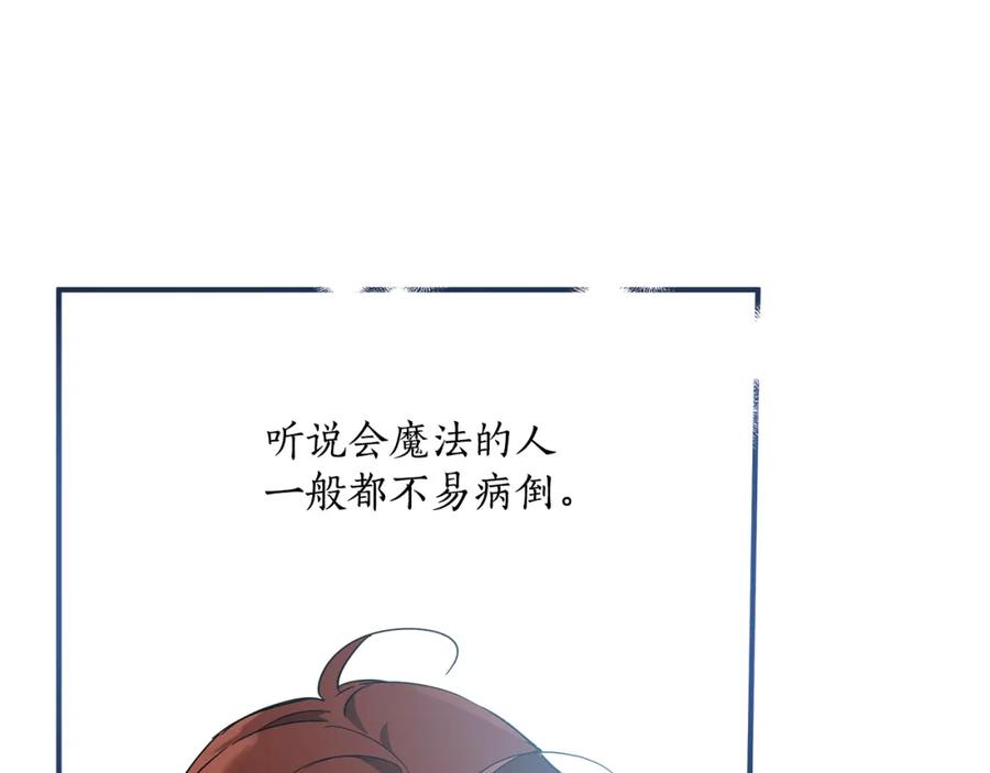 一切都是错觉 第57话 受伤了 第118页