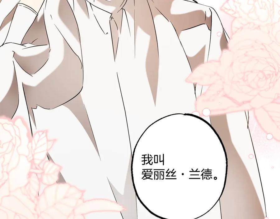 一切都是错觉 第57话 受伤了 第3页