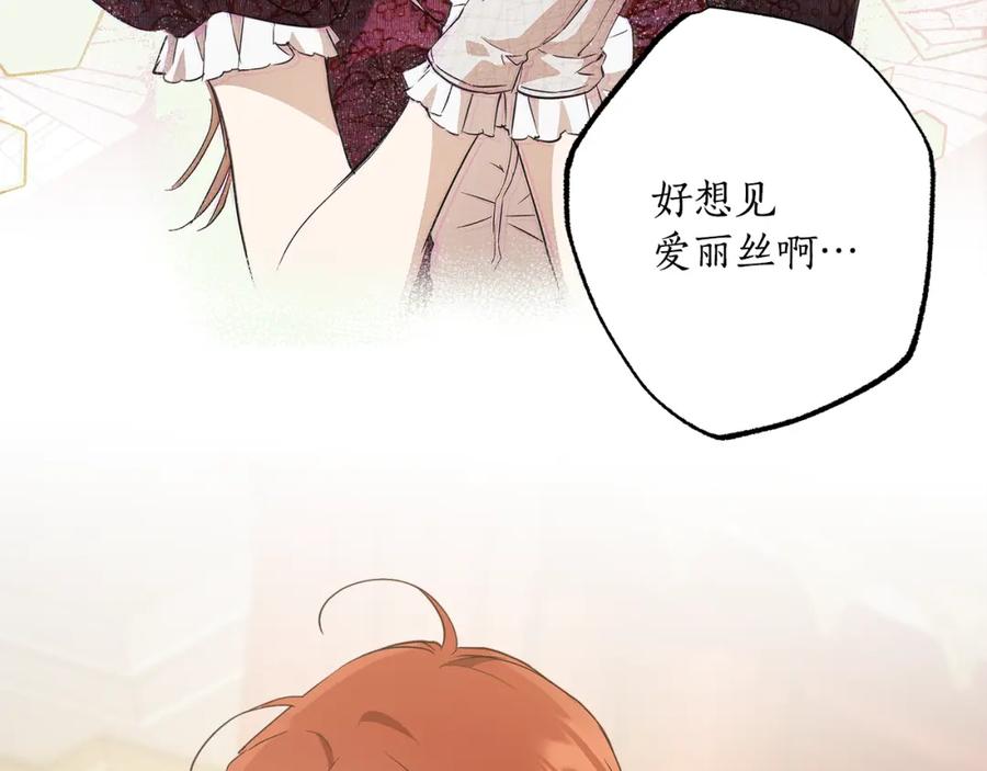一切都是错觉 第57话 受伤了 第35页