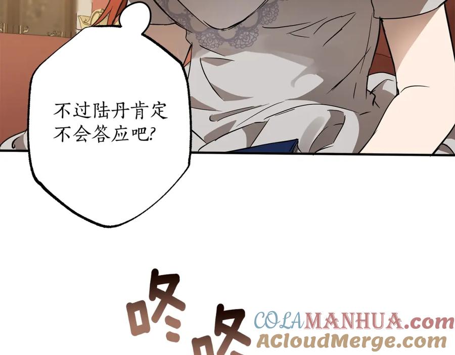 一切都是错觉 第57话 受伤了 第37页