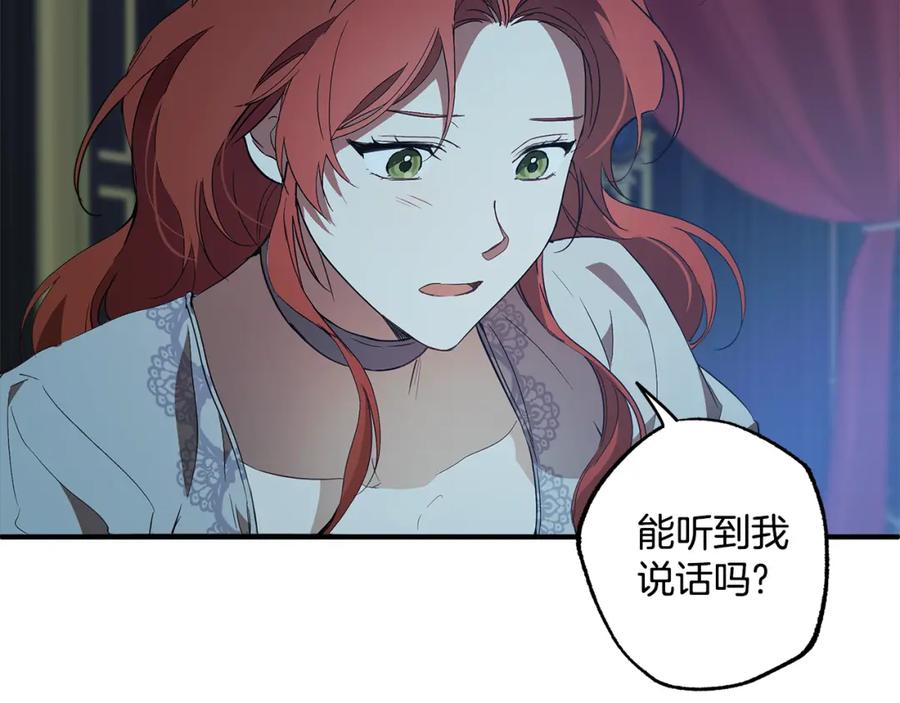 一切都是错觉 第57话 受伤了 第112页