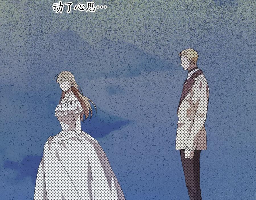 一切都是错觉 第57话 受伤了 第14页