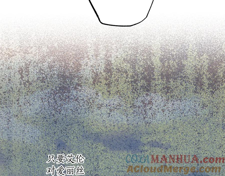 一切都是错觉 第57话 受伤了 第13页