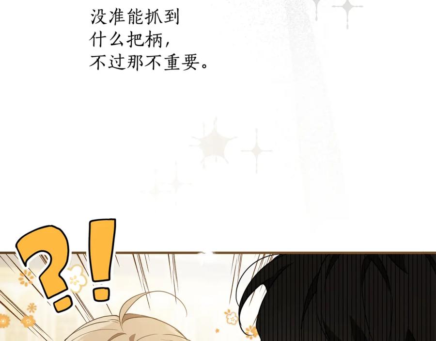 一切都是错觉 第57话 受伤了 第11页