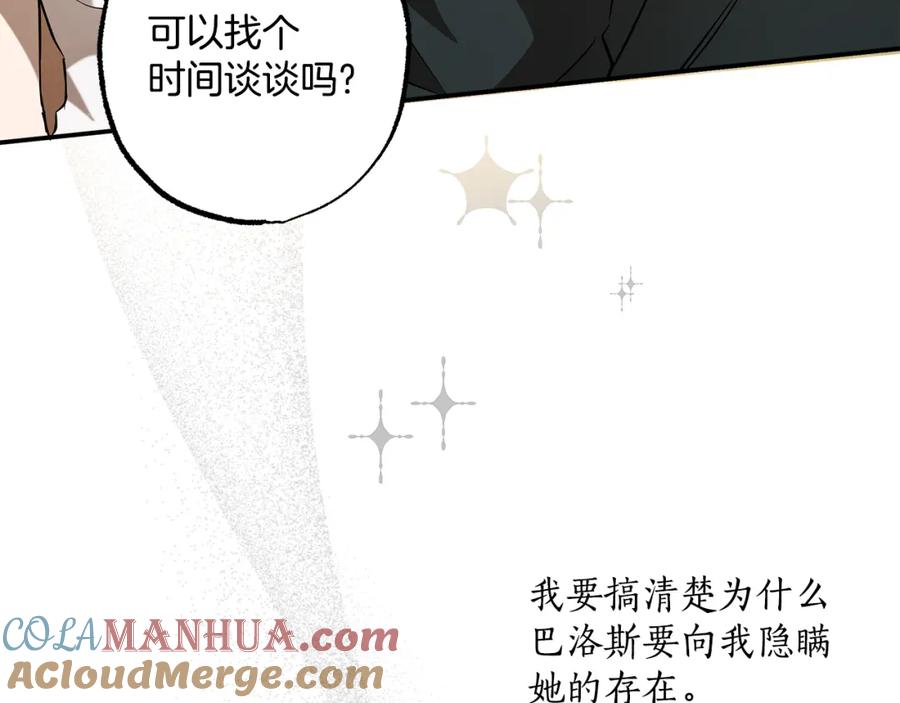 一切都是错觉 第57话 受伤了 第9页