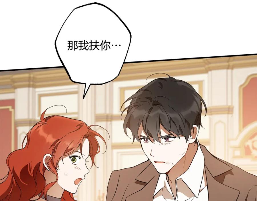 一切都是错觉 第57话 受伤了 第75页