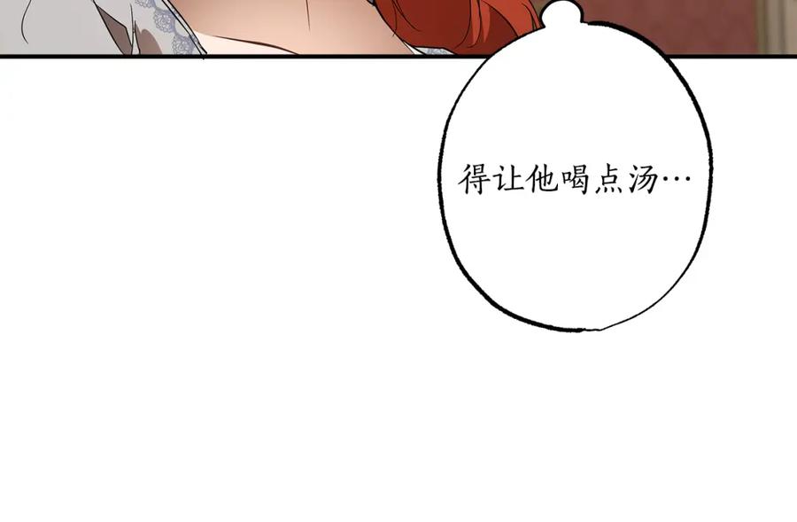 一切都是错觉 第57话 受伤了 第98页