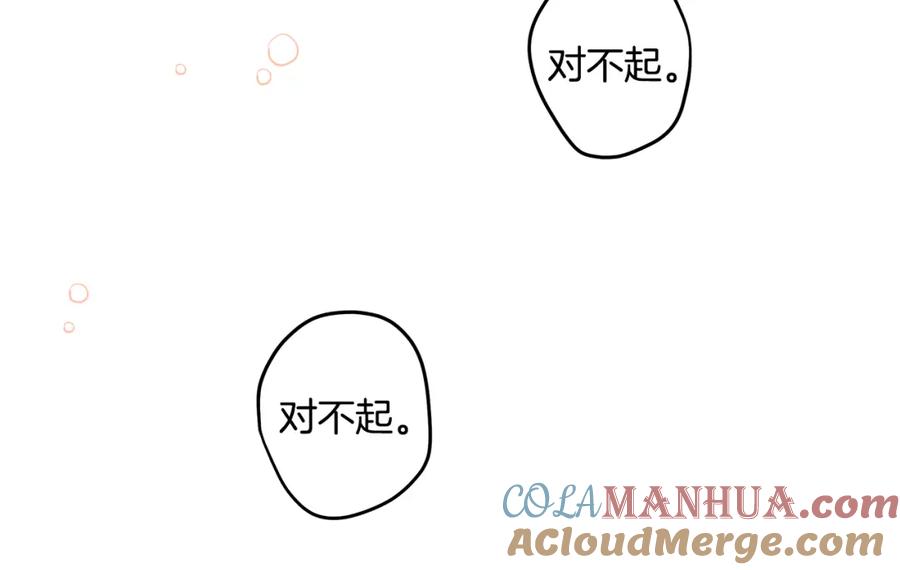 一切都是错觉 第57话 受伤了 第69页