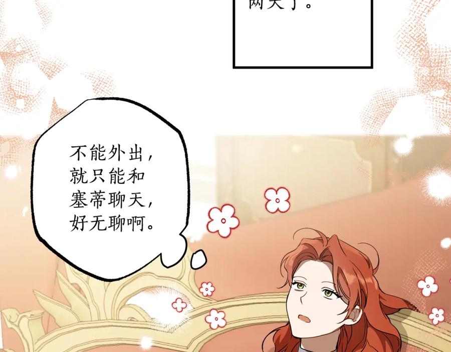 一切都是错觉 第57话 受伤了 第31页
