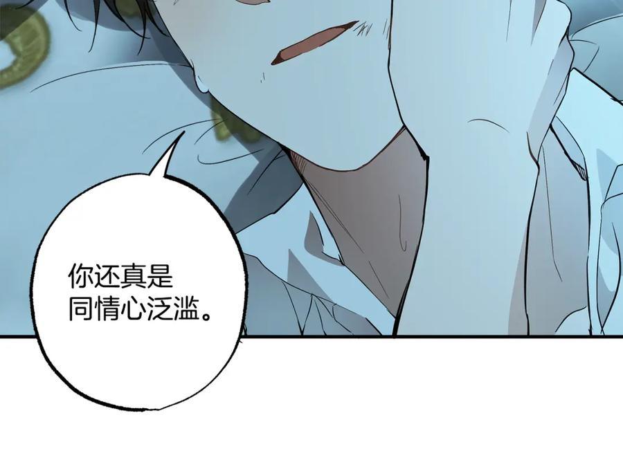 一切都是错觉 第57话 受伤了 第144页