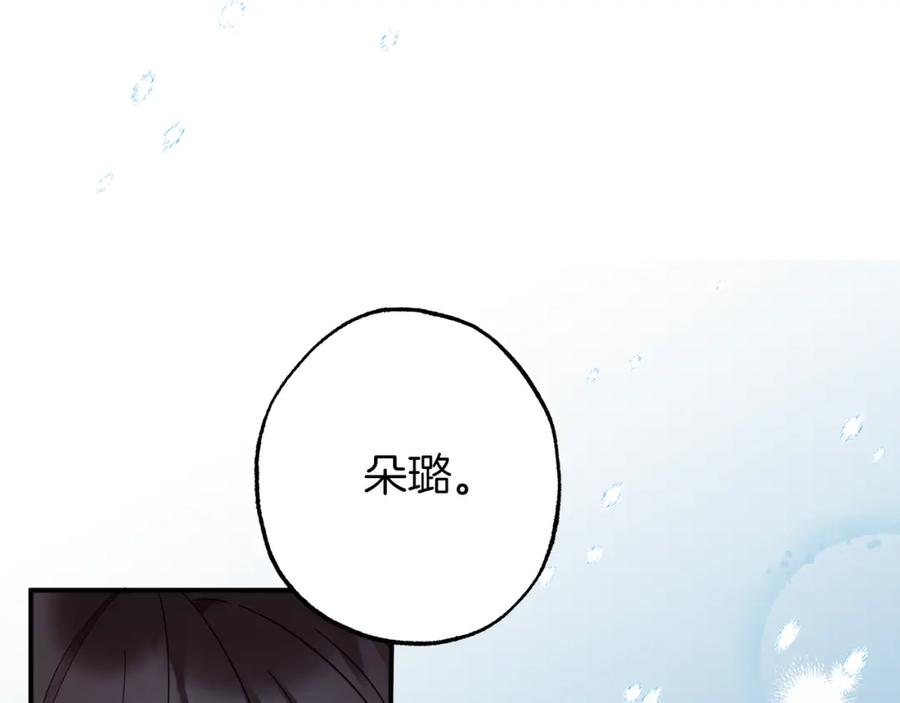 一切都是错觉 第57话 受伤了 第123页