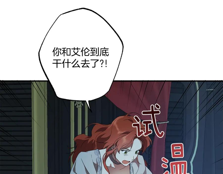 一切都是错觉 第57话 受伤了 第107页