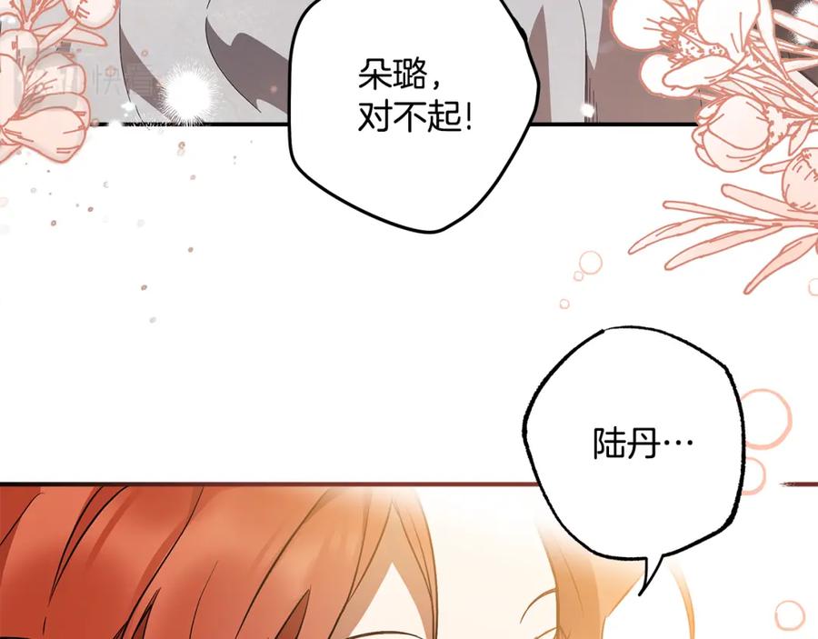 一切都是错觉 第57话 受伤了 第67页