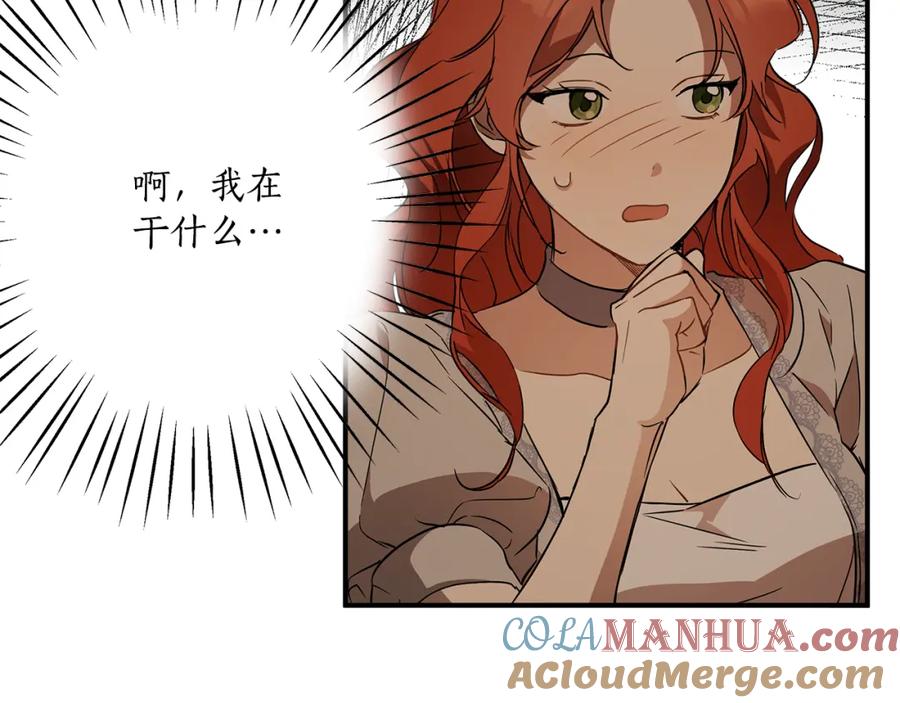 一切都是错觉 第57话 受伤了 第45页