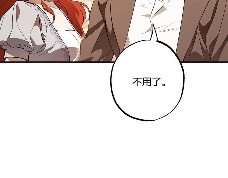 一切都是错觉 第57话 受伤了 第76页
