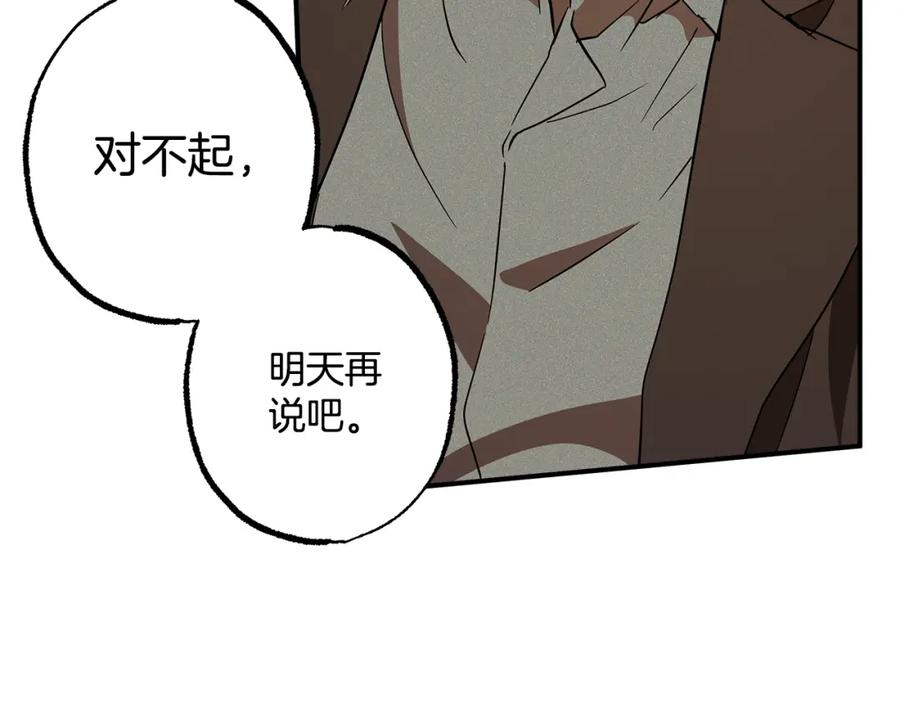 一切都是错觉 第57话 受伤了 第74页