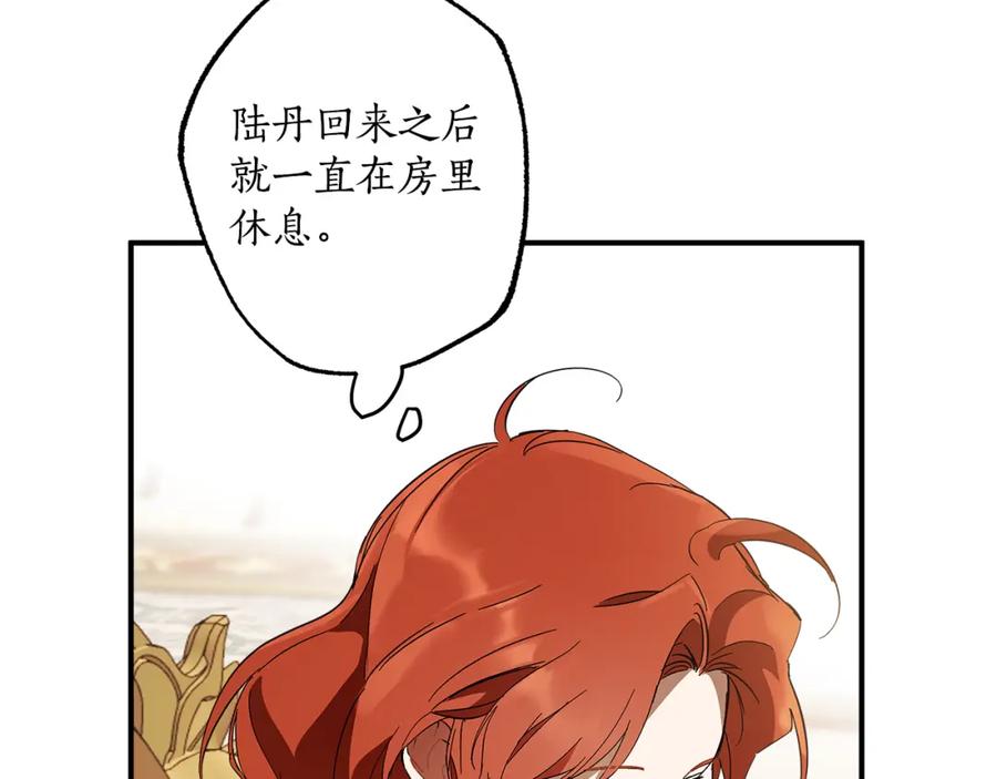 一切都是错觉 第57话 受伤了 第94页