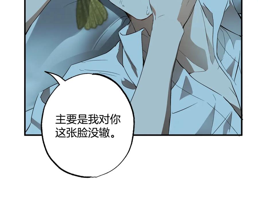 一切都是错觉 第57话 受伤了 第142页