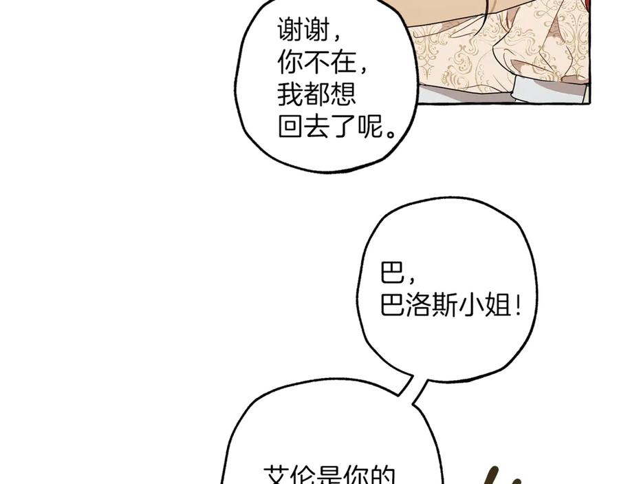 一切都是错觉 第4话 区别 第111页