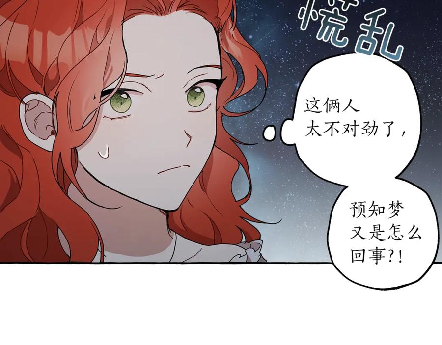 一切都是错觉 第4话 区别 第20页