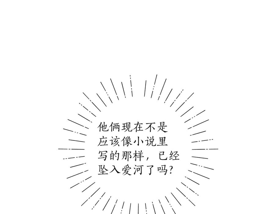 一切都是错觉 第4话 区别 第22页
