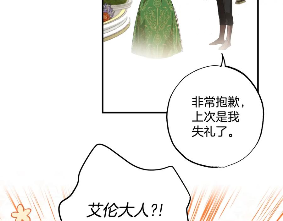 一切都是错觉 第58话 初恋 第42页