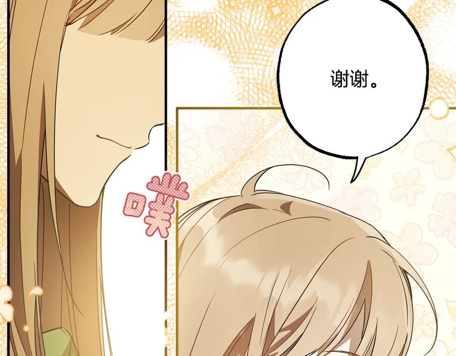 一切都是错觉 第58话 初恋 第71页