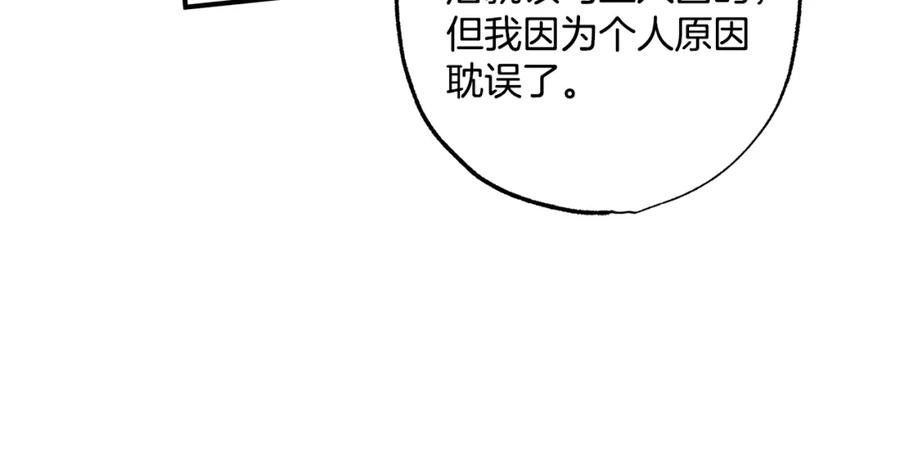 一切都是错觉 第58话 初恋 第76页