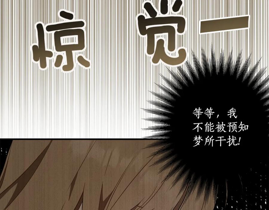 一切都是错觉 第58话 初恋 第79页