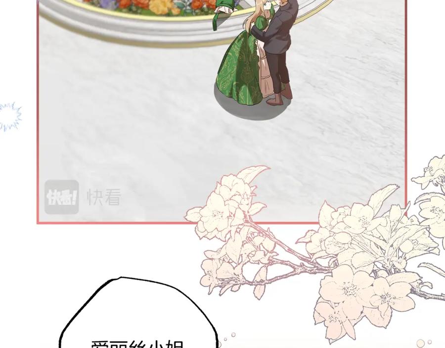 一切都是错觉 第58话 初恋 第55页