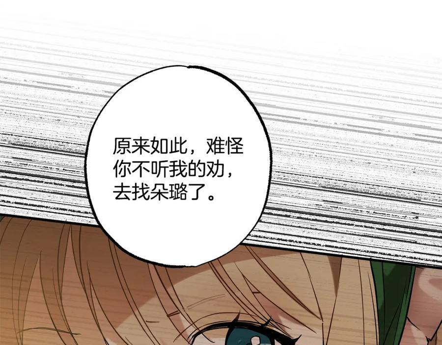 一切都是错觉 第58话 初恋 第27页