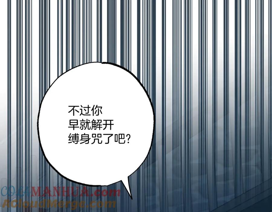 一切都是错觉 第58话 初恋 第109页