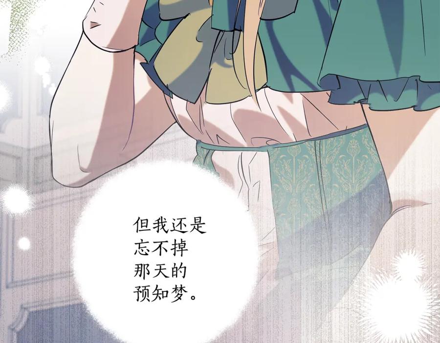 一切都是错觉 第58话 初恋 第11页
