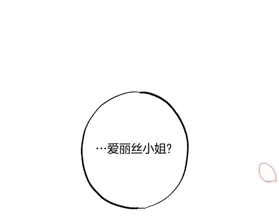 一切都是错觉 第58话 初恋 第14页
