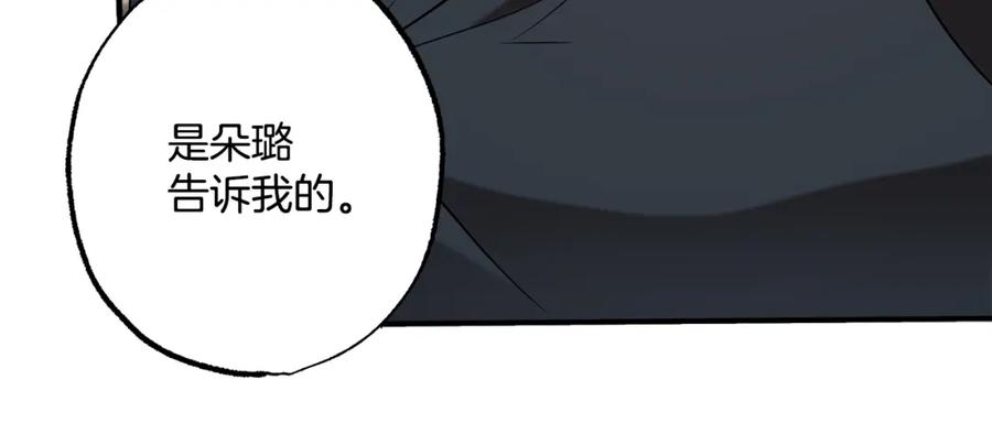 一切都是错觉 第58话 初恋 第31页