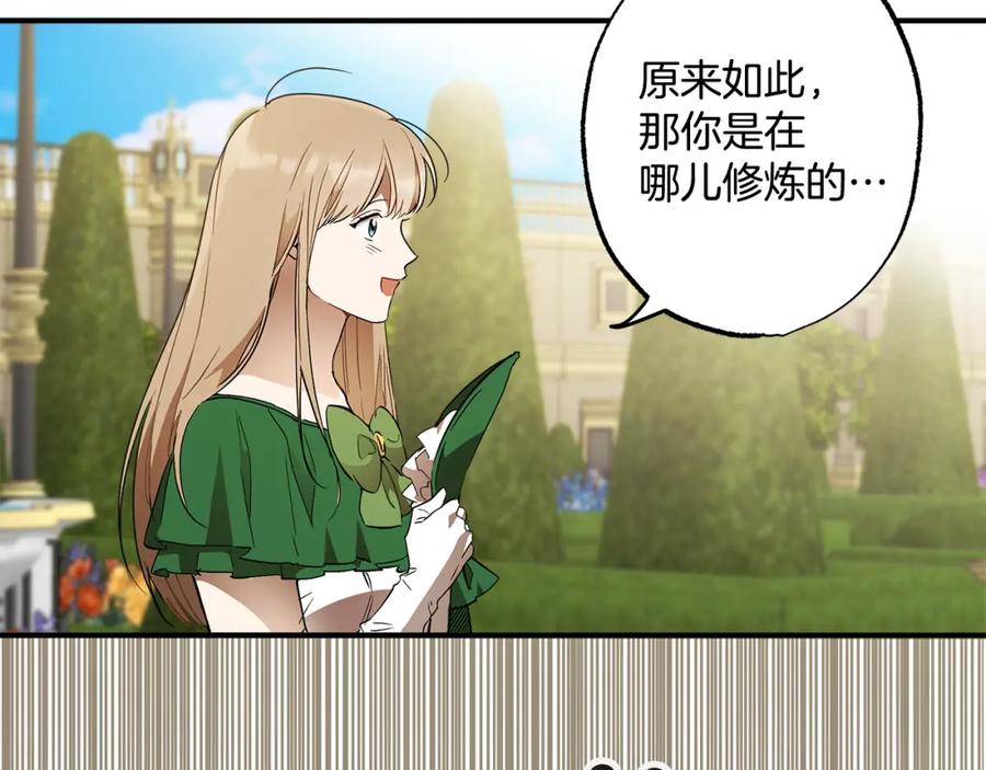 一切都是错觉 第58话 初恋 第78页