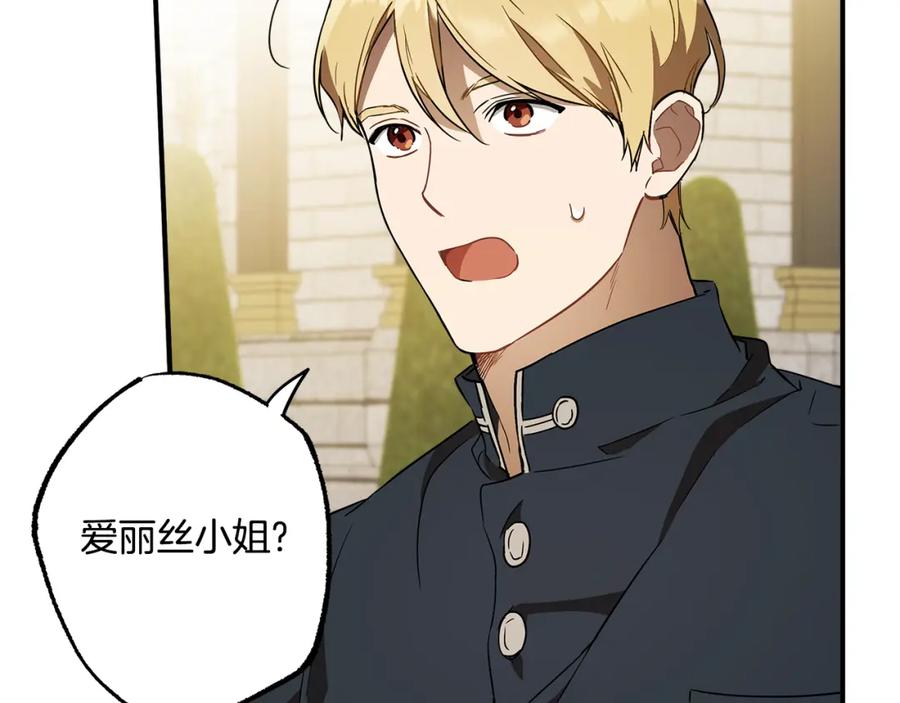一切都是错觉 第58话 初恋 第82页