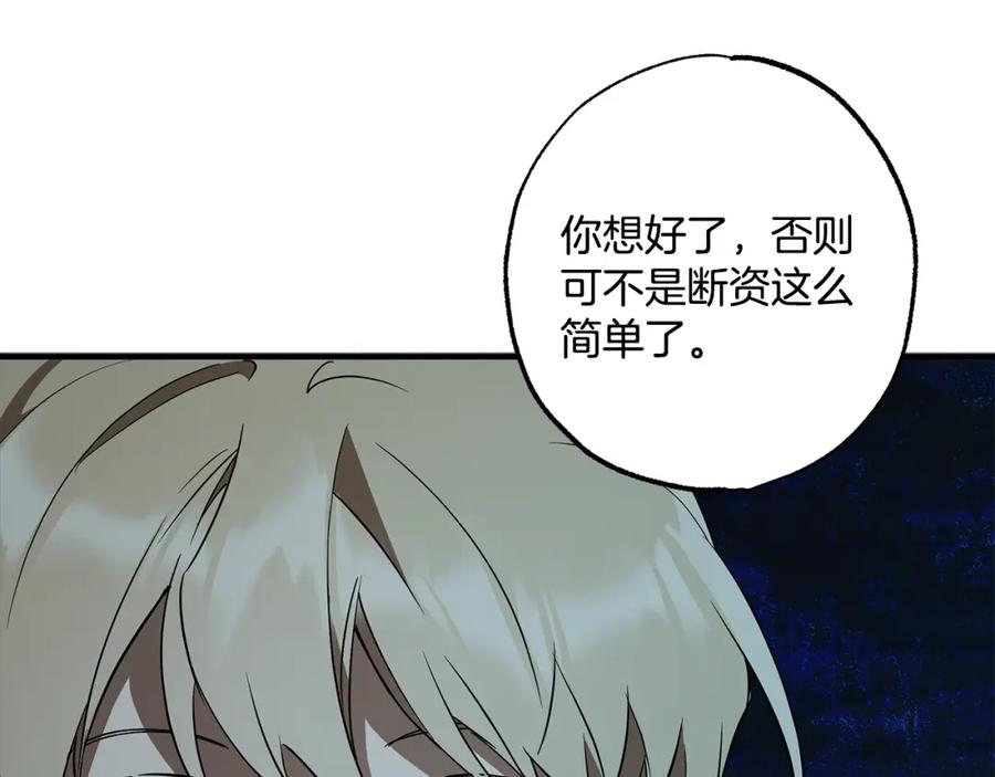 一切都是错觉 第58话 初恋 第138页