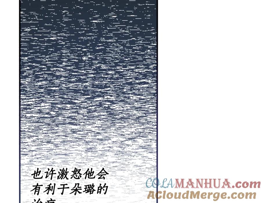 一切都是错觉 第58话 初恋 第129页