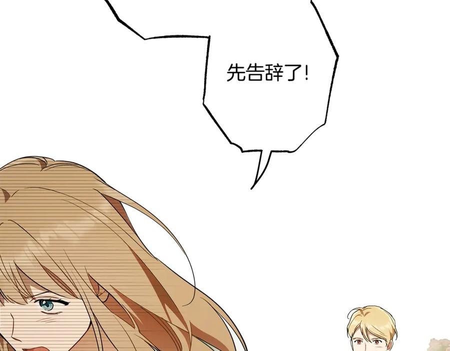 一切都是错觉 第58话 初恋 第84页