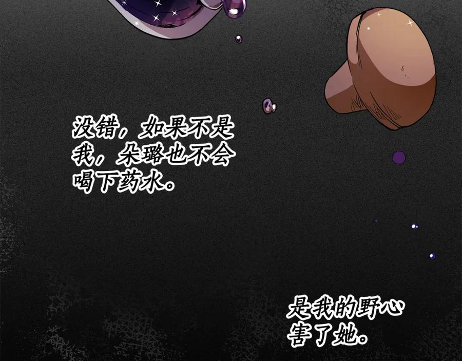 一切都是错觉 第58话 初恋 第131页