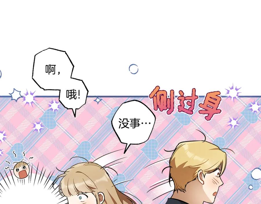 一切都是错觉 第58话 初恋 第59页