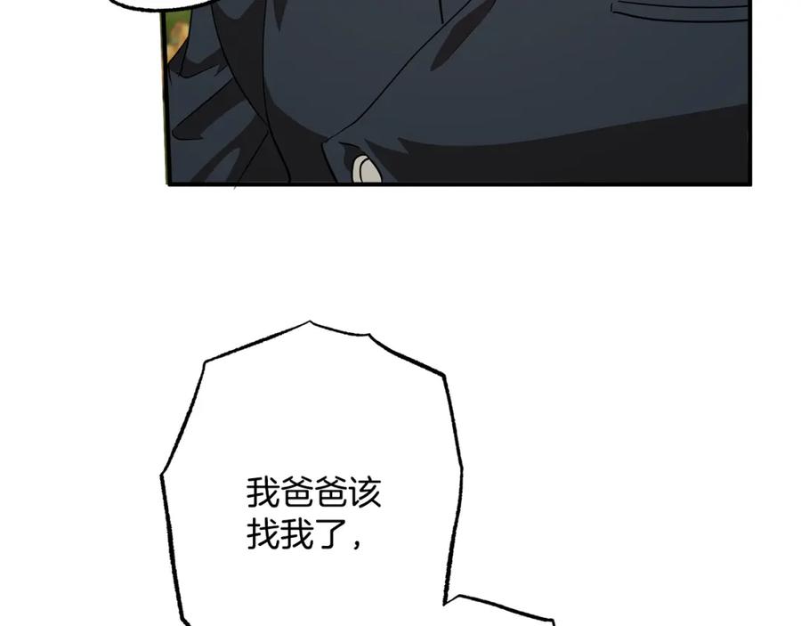 一切都是错觉 第58话 初恋 第83页
